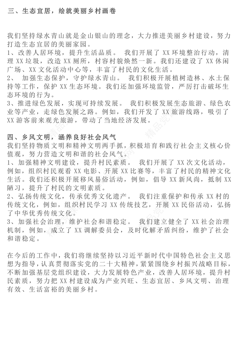 简洁精美村书记擂台比武汇报材料PPT模板课件(讲稿)