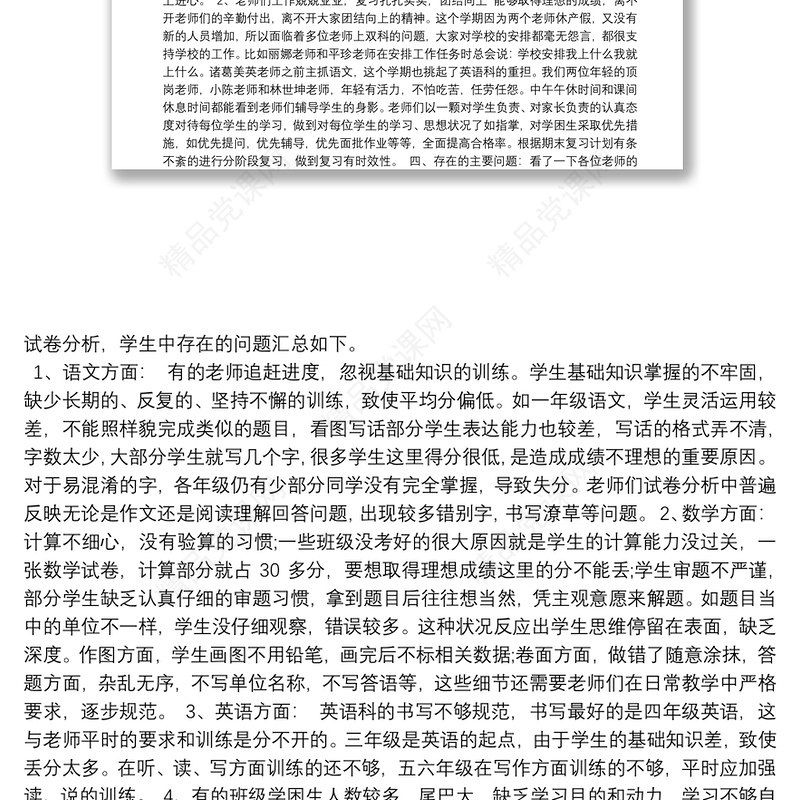 期末考试成绩分析报告