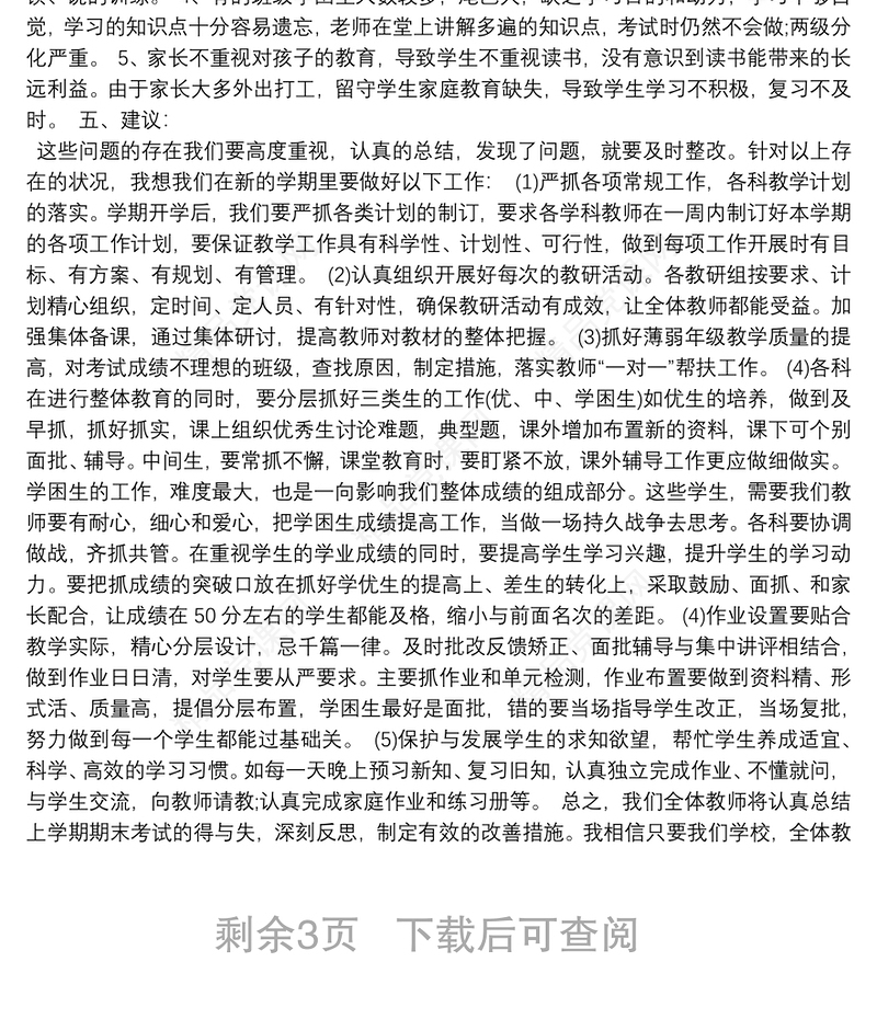 期末考试成绩分析报告