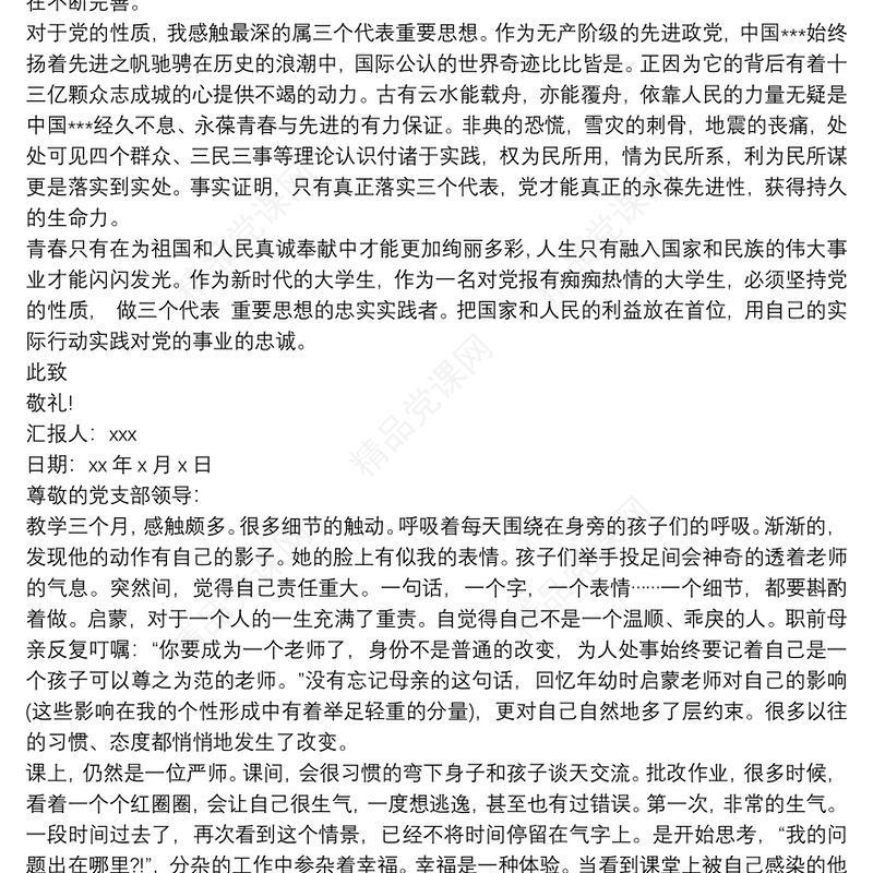 思想汇报 思想汇报20xx年