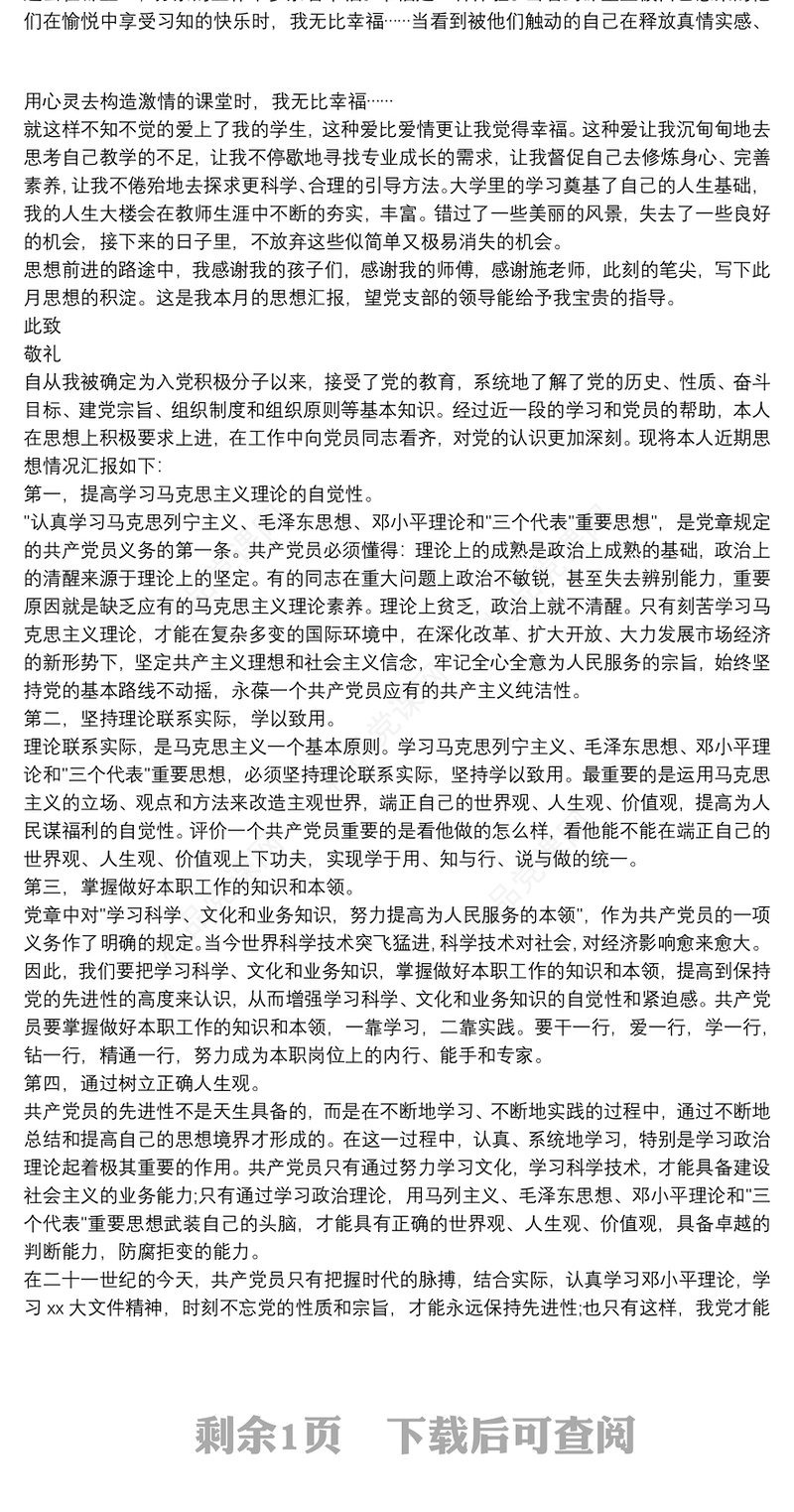 思想汇报 思想汇报20xx年