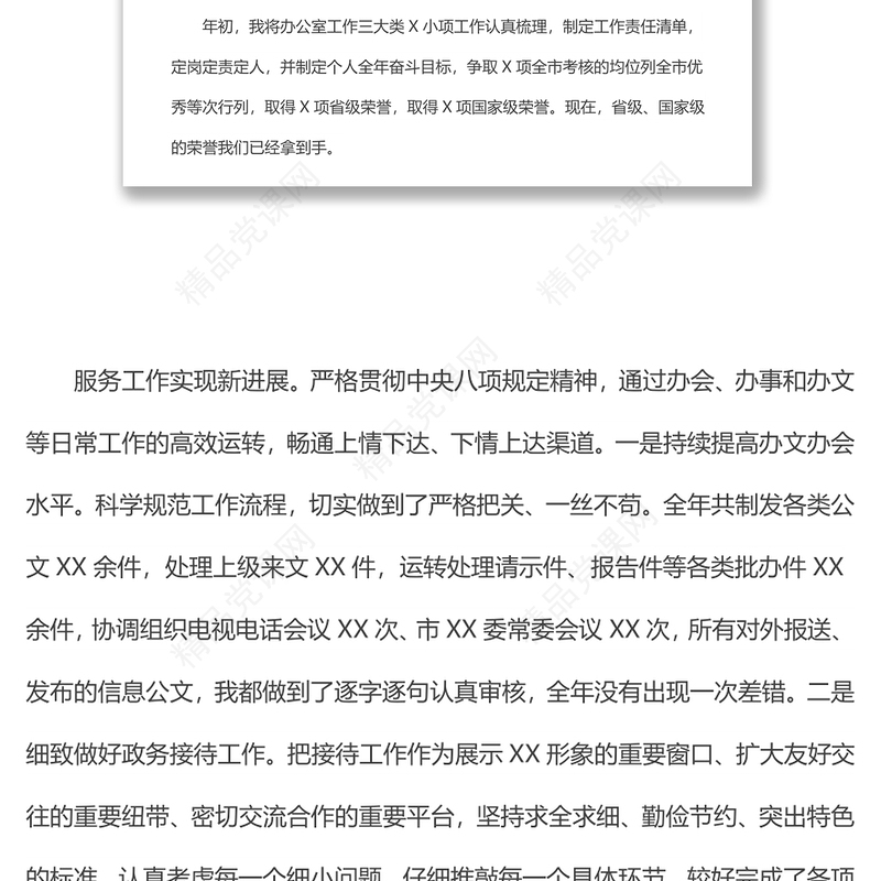 办公室主任年度工作总结汇报