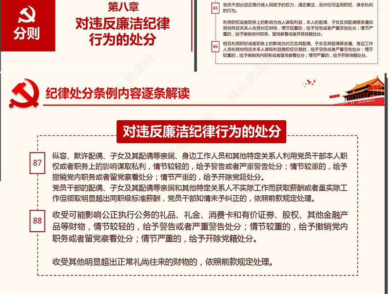 原创学习解读中国共产党纪律处分条例党课PPT-版权可商用