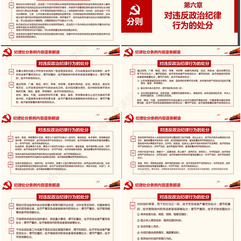 原创学习解读中国共产党纪律处分条例党课PPT-版权可商用