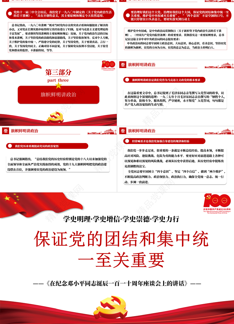 论中国共产党历史PPT保证党的团结和集中统一至关重要树牢四个意识党史课件下载