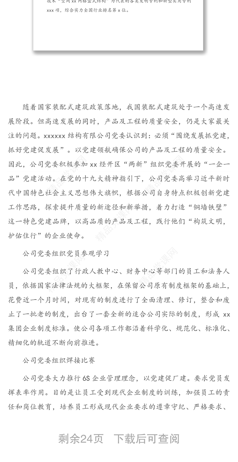 红色党建品牌案例汇编5个