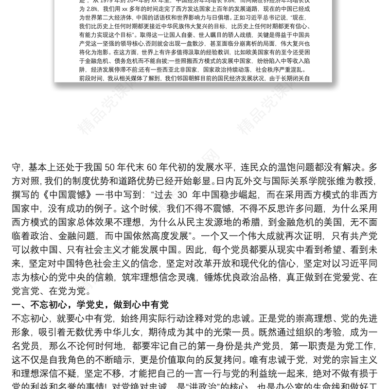 党课讲稿 党课讲稿20xx年三篇