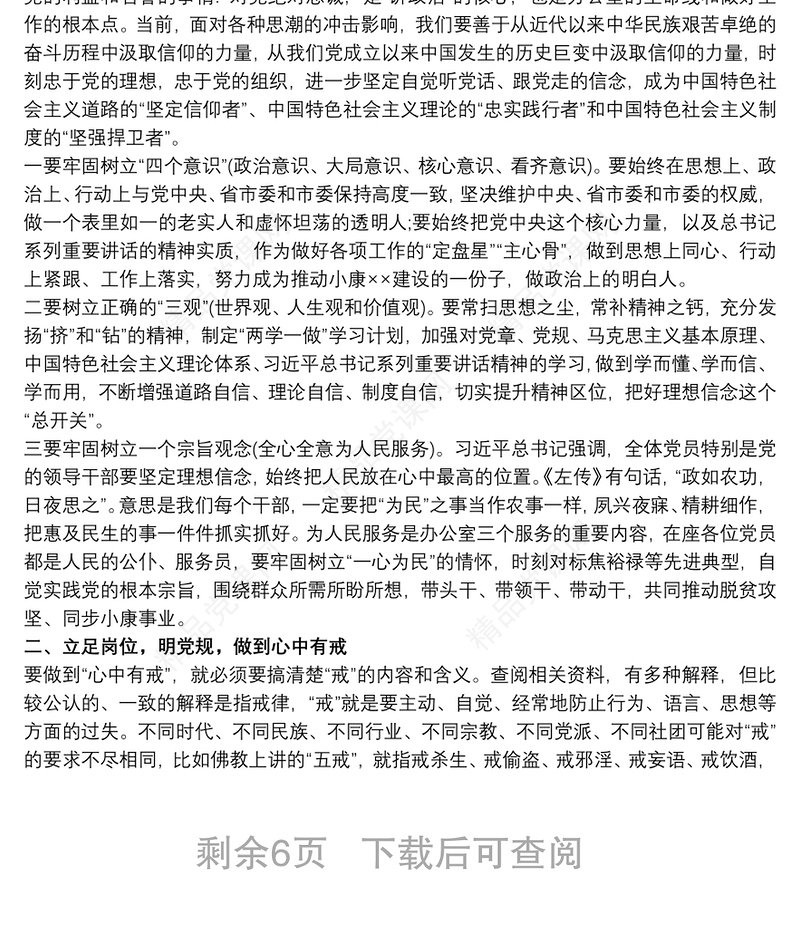 党课讲稿 党课讲稿20xx年三篇