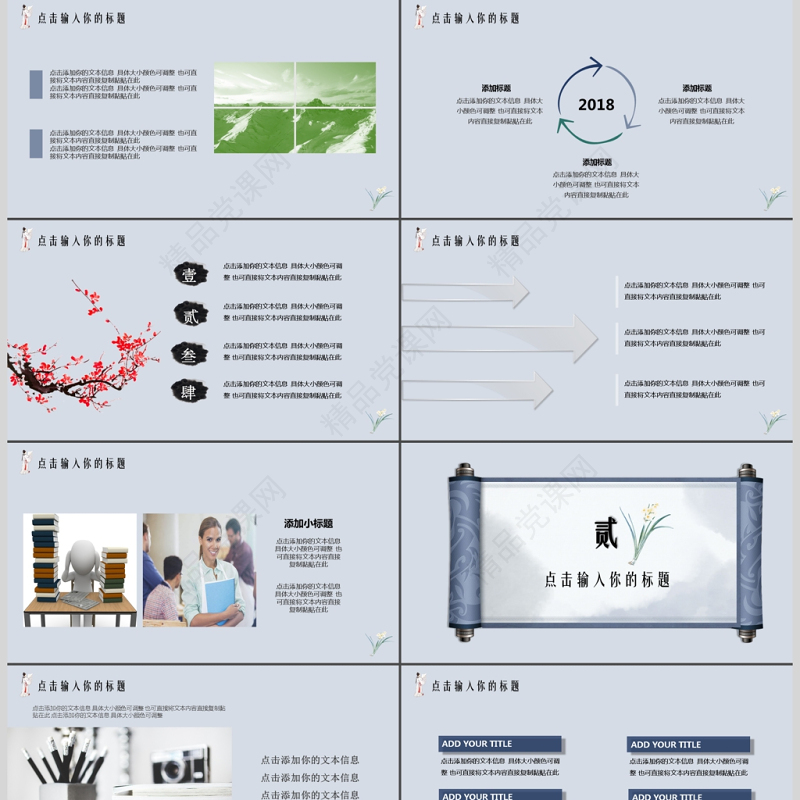 蓝色中国风卷轴设计教师说课PPT通用模板