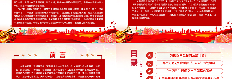 简洁风深学细悟全会精神凝聚奋进“十五五”新征程磅礴力量PPT党课