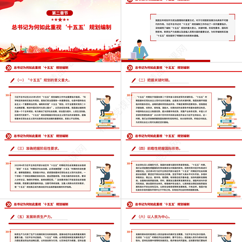 简洁风深学细悟全会精神凝聚奋进“十五五”新征程磅礴力量PPT党课