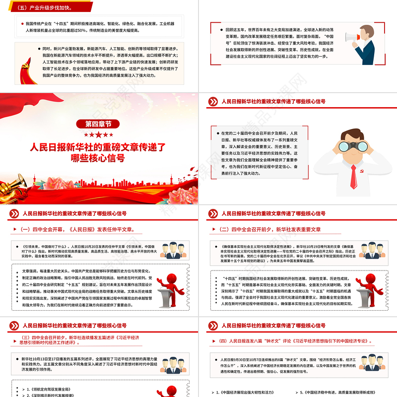 简洁风深学细悟全会精神凝聚奋进“十五五”新征程磅礴力量PPT党课