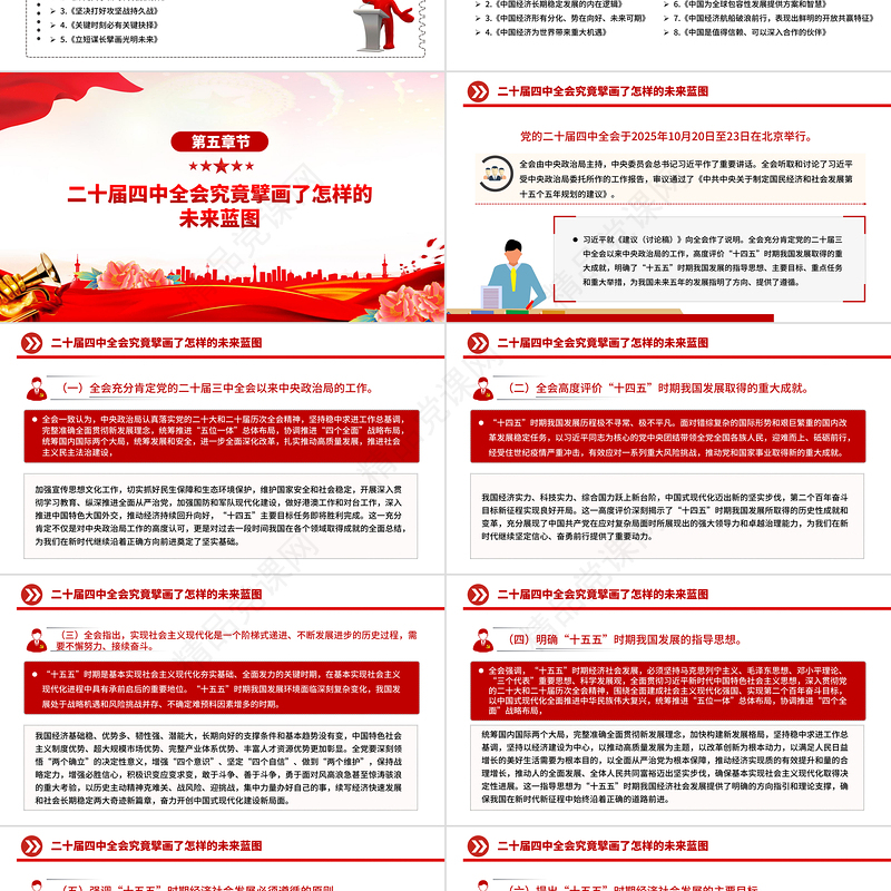 简洁风深学细悟全会精神凝聚奋进“十五五”新征程磅礴力量PPT党课