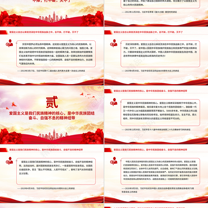 红色大气爱国主义是我们民族精神的核心PPT总书记重要论述课件
