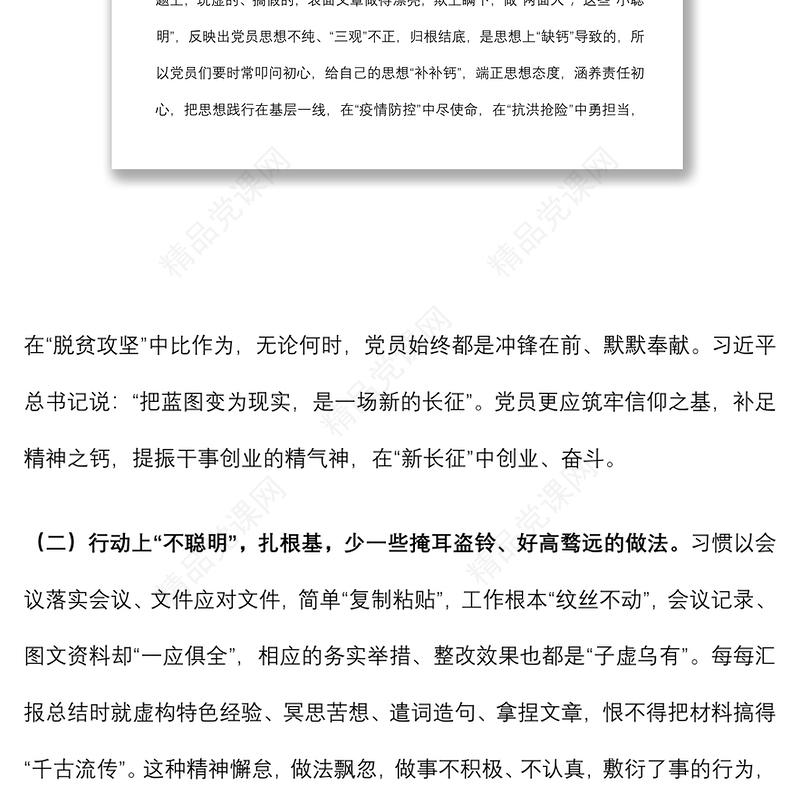 党课讲稿：夯实党建基础 争做优秀党员下载