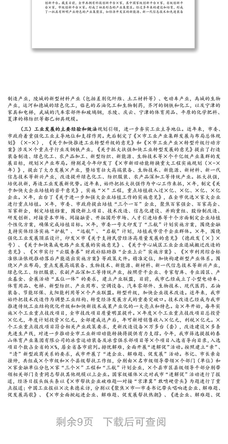 在企业高质量发展服务队业务培训班上的讲话