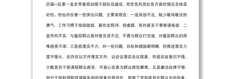 开展党性党风党纪教育交流研讨材料