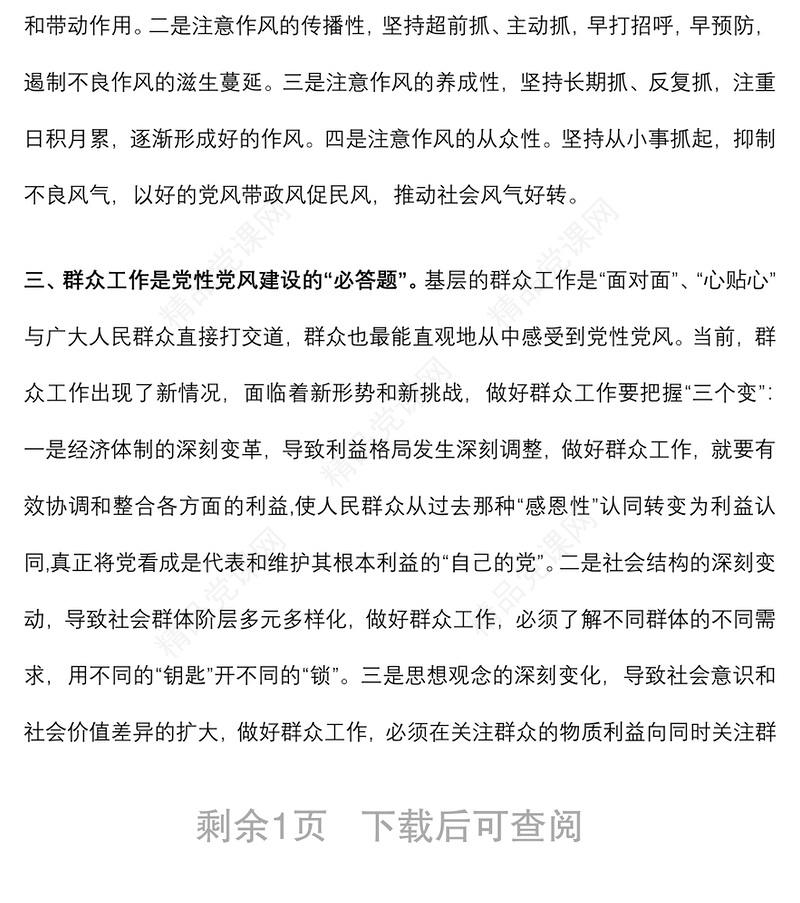 开展党性党风党纪教育交流研讨材料