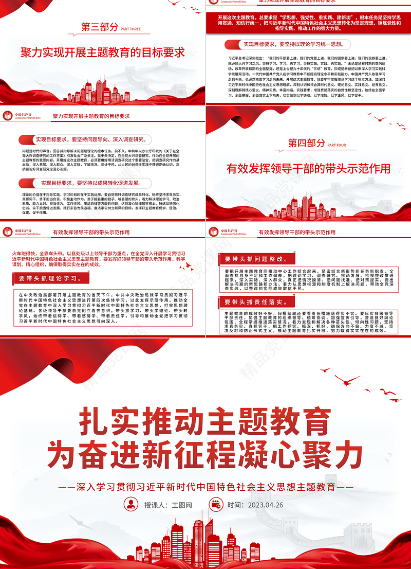 2023扎实推动主题教育为奋进新征程凝心聚力PPT优质党建风深入学习贯彻习近平新时代中国特色社会主义思想主题教育专题党课