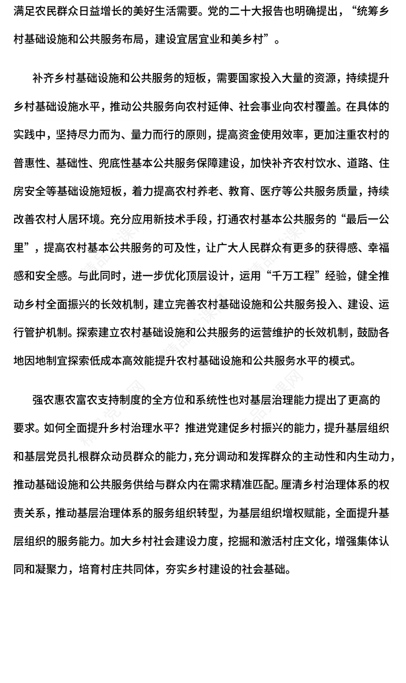 简洁大气完善强农惠农富农支持制度PPT城乡融合发展主题课件(讲稿)