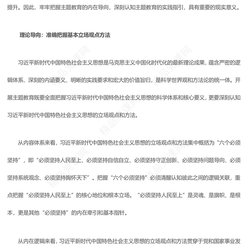 2023深刻认知主题教育的实践指引ppt精美简洁学习贯彻习近平新时代主题教育思想党组织党员主题教育党课课件(讲稿)