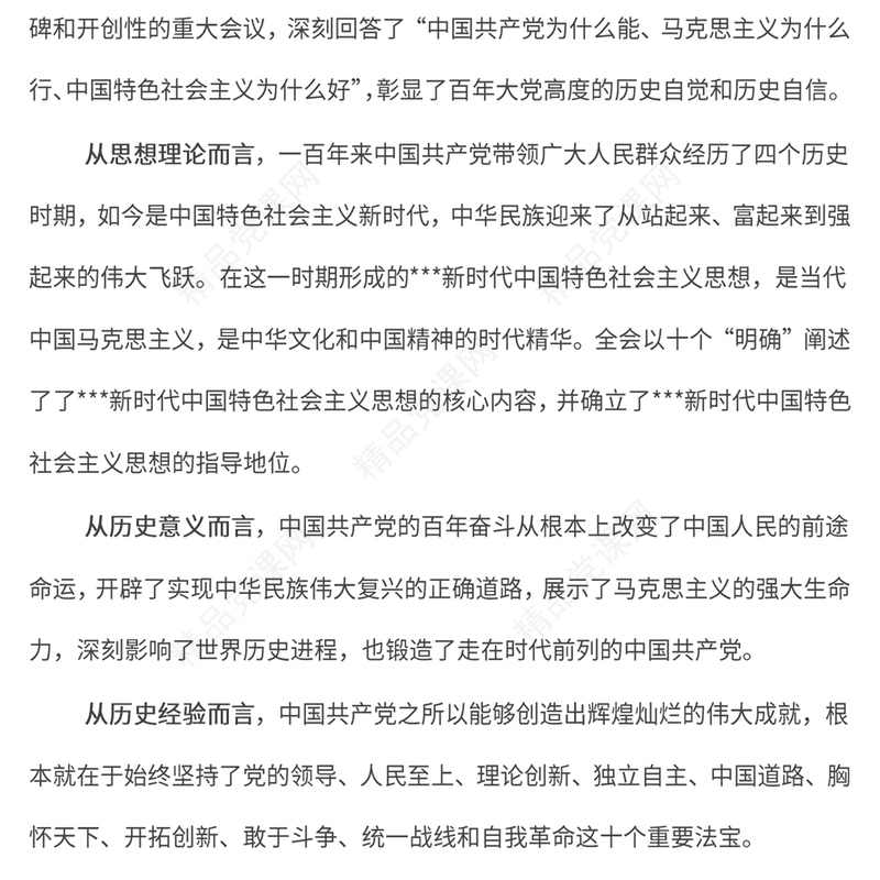 2023拒绝躺平起而行之奋斗不止PPT优质党建风党员干部学习教育专题党课党建课件模板(讲稿)