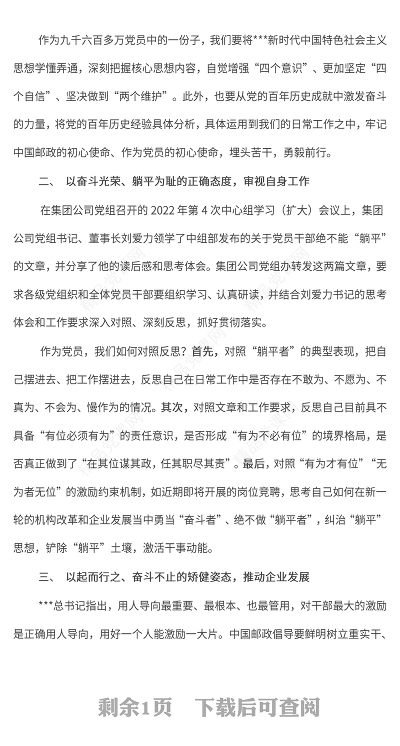 2023拒绝躺平起而行之奋斗不止PPT优质党建风党员干部学习教育专题党课党建课件模板(讲稿)