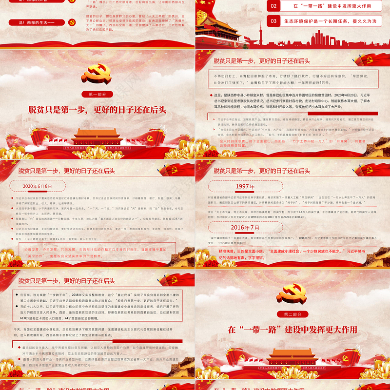 新思想引领新征程PPT大气党政风强化举措推进西部大开发形成新格局党员学习党课课件