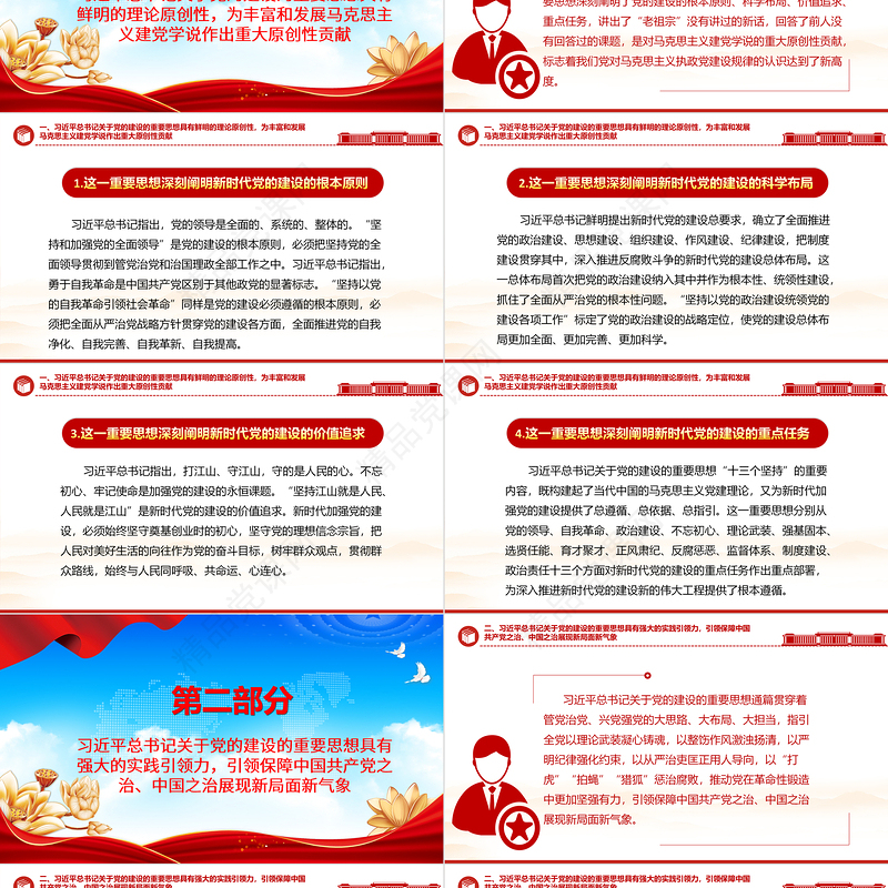 习近平党建思想的价值意涵ppt2023党政风优质深入学习习近平新时代中国特色社会主义思想的“党建篇”党员专题党课教育课件