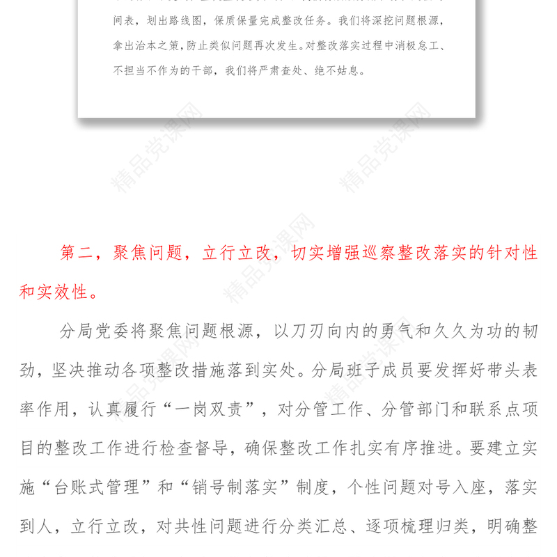 在公司党委首轮项目巡察意见反馈会上的表态发言材料