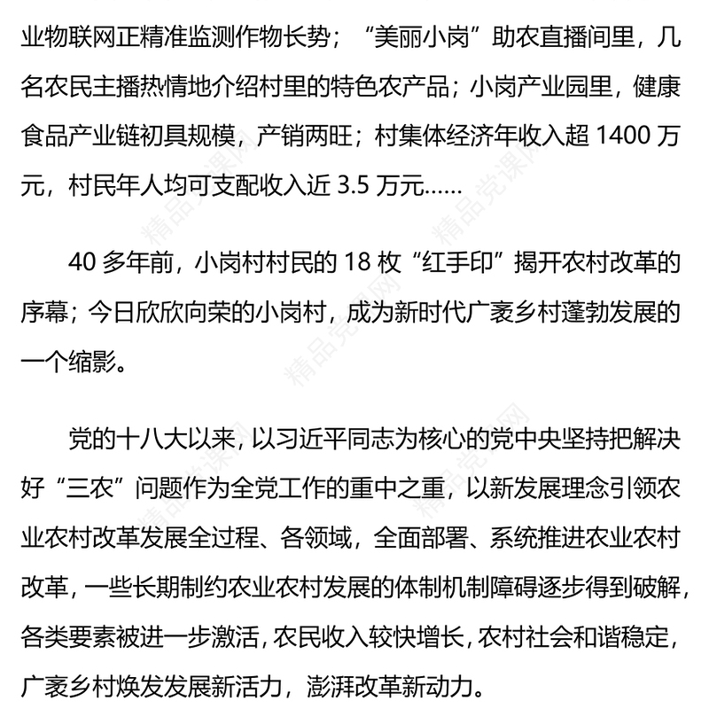 阔步迈向农业强国PPT红色简洁新思想引领新时代改革开放党课(讲稿)