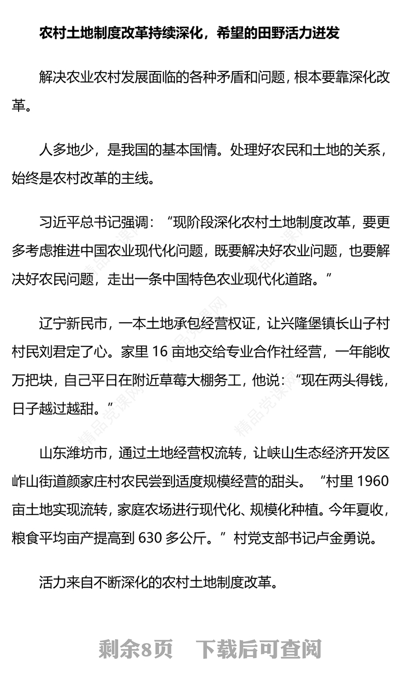 阔步迈向农业强国PPT红色简洁新思想引领新时代改革开放党课(讲稿)