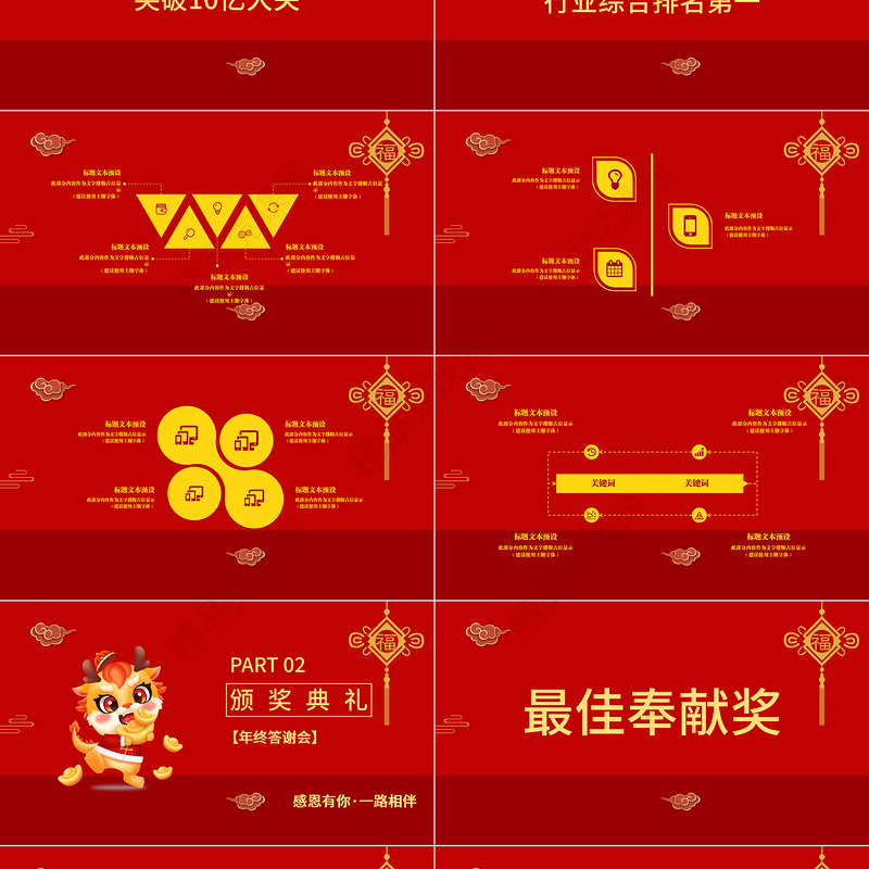 2024年终答谢会PPT大气喜庆风雨同行辉煌同庆答谢会课件