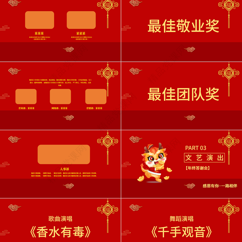 2024年终答谢会PPT大气喜庆风雨同行辉煌同庆答谢会课件