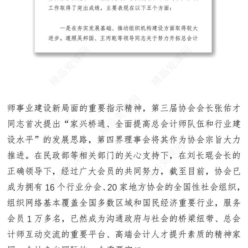 承前启后继往开来谱写总会计师事业新华章