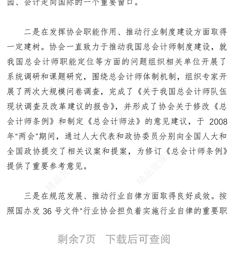承前启后继往开来谱写总会计师事业新华章