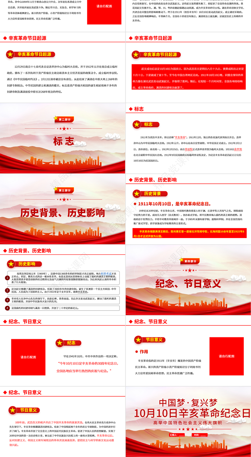 年辛亥革命纪念日PPT红色大气中国梦复兴梦辛亥革命110周年纪念大会党课课件