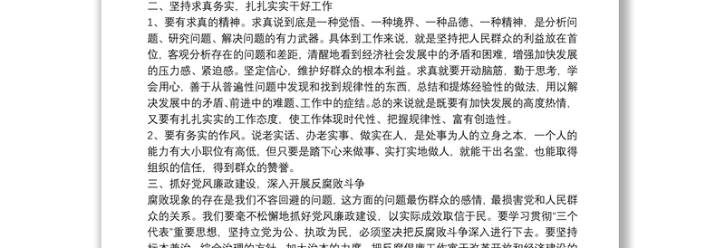 党员干部反腐倡廉警示教育心得体会三篇