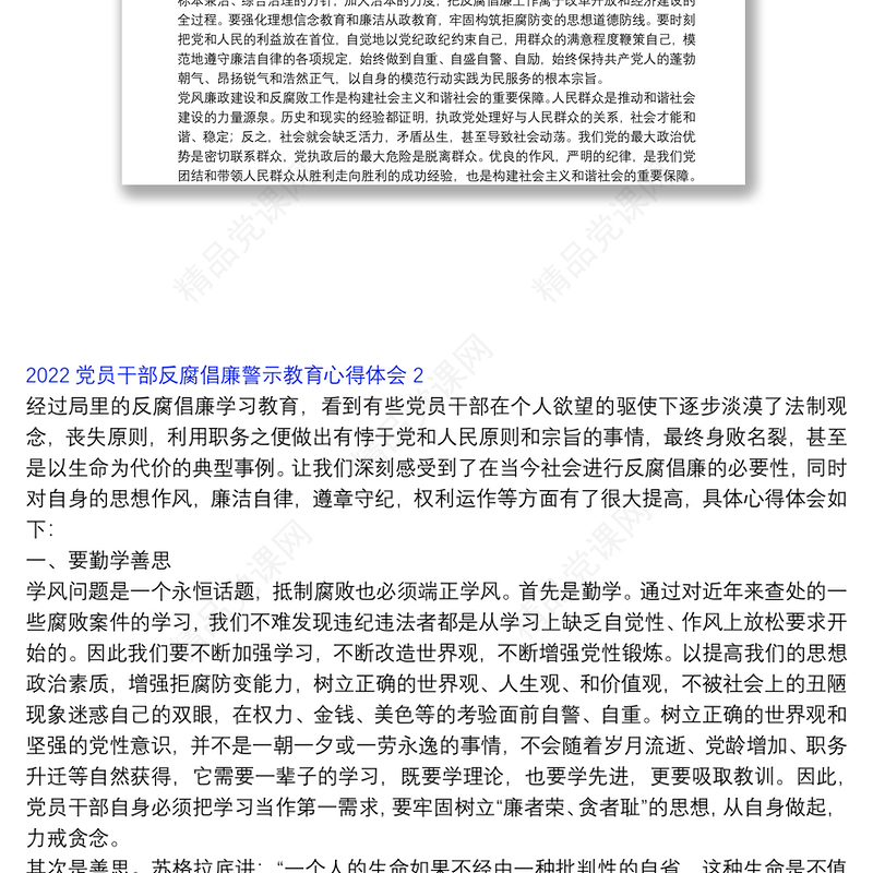 党员干部反腐倡廉警示教育心得体会三篇
