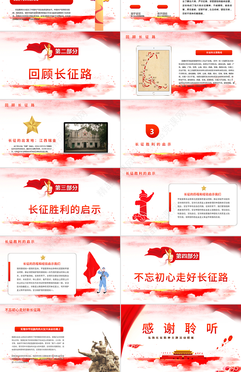 党政风简约优质风弘扬长征精神党课党政风精神ppt