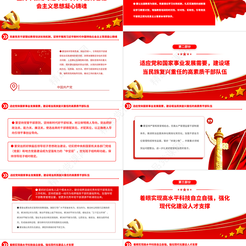 2023新时代新征程党的组织工作任务清单PPT加强新时代党的创新理论武装党课课件