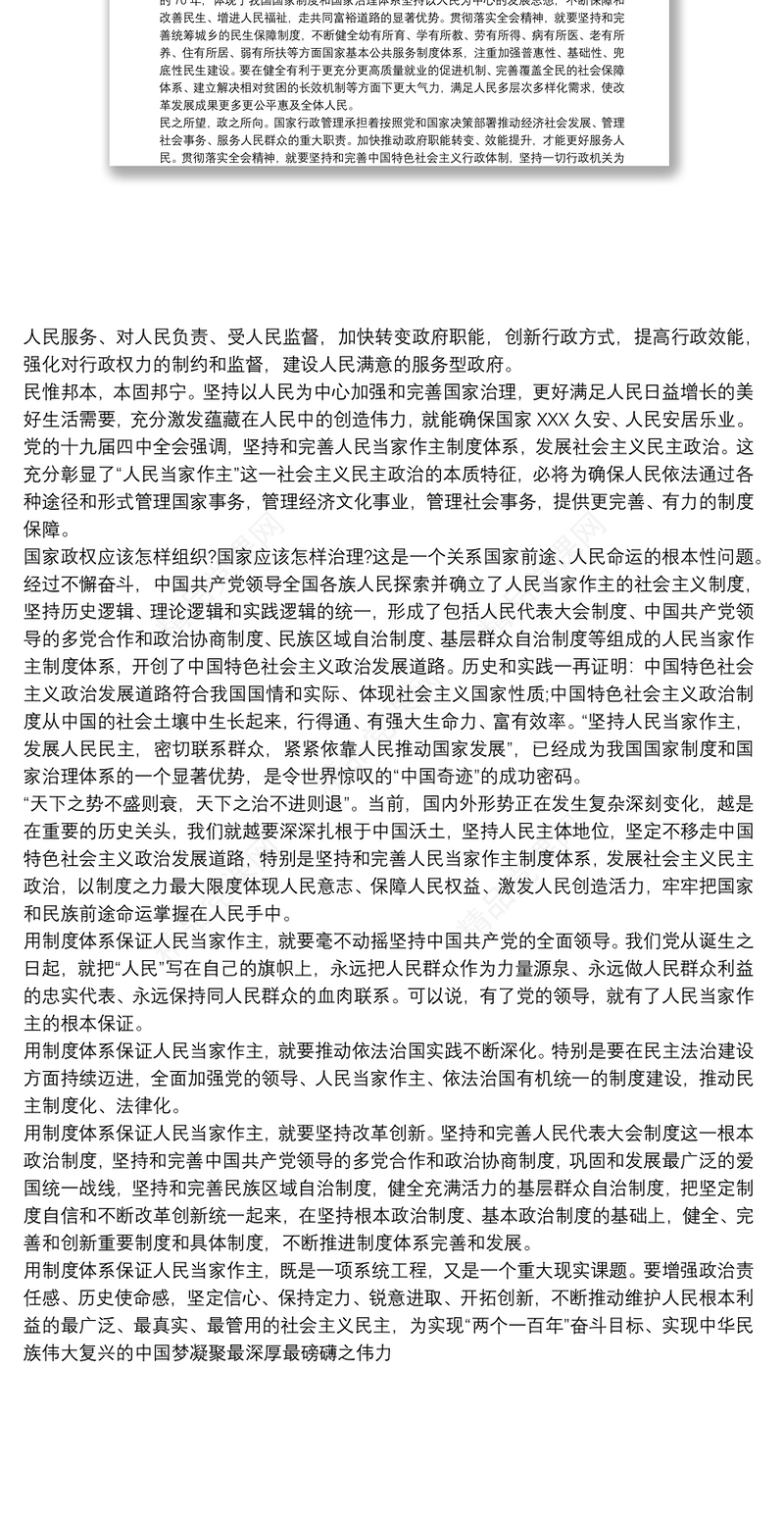 十九届四中全会公报精神心得三篇