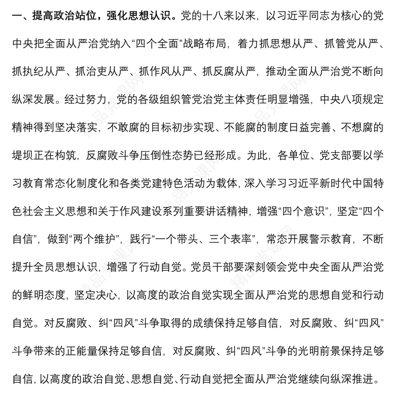 党委书记在违规吃喝专项整治座谈会上的讲话发言