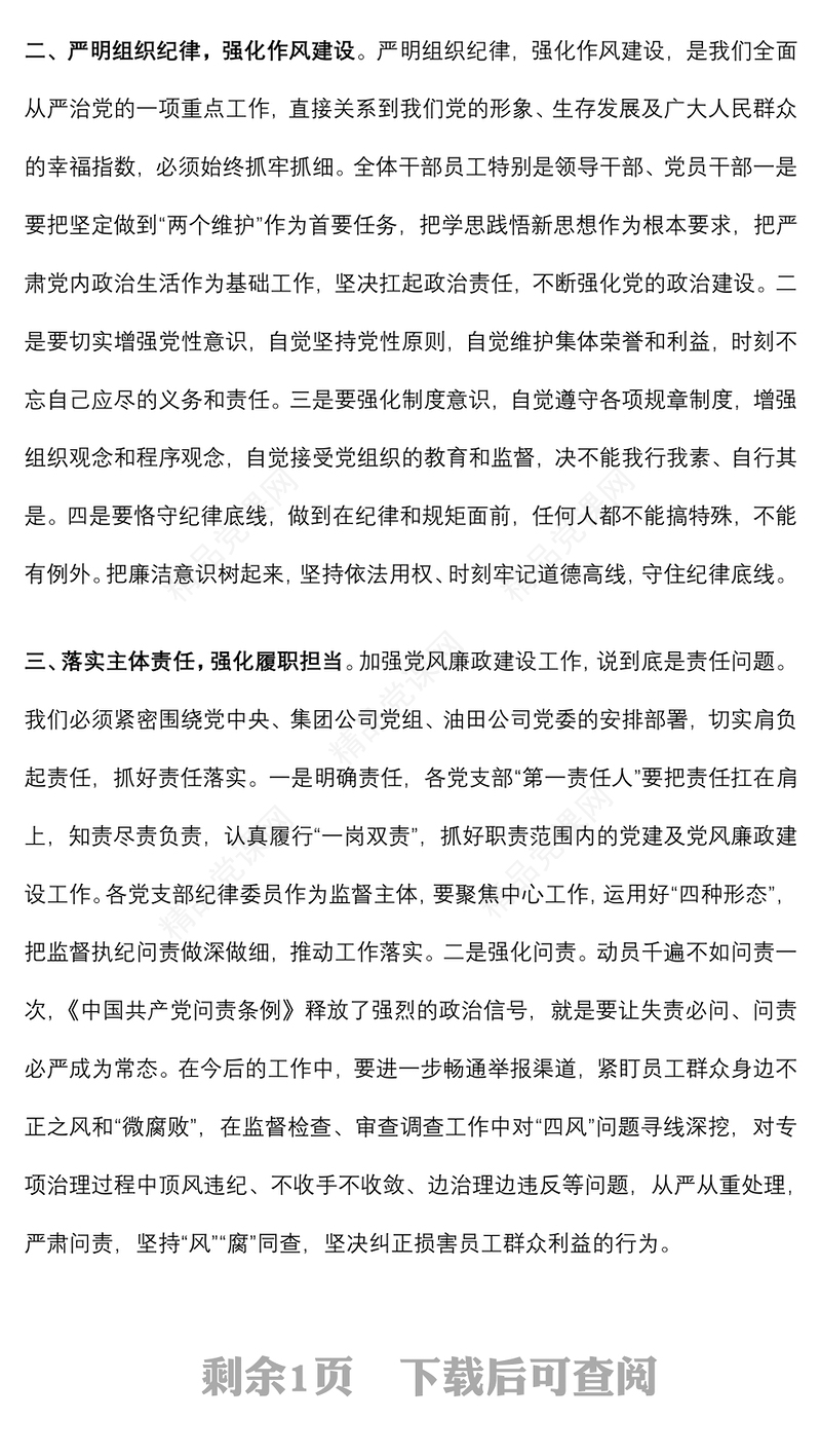 党委书记在违规吃喝专项整治座谈会上的讲话发言
