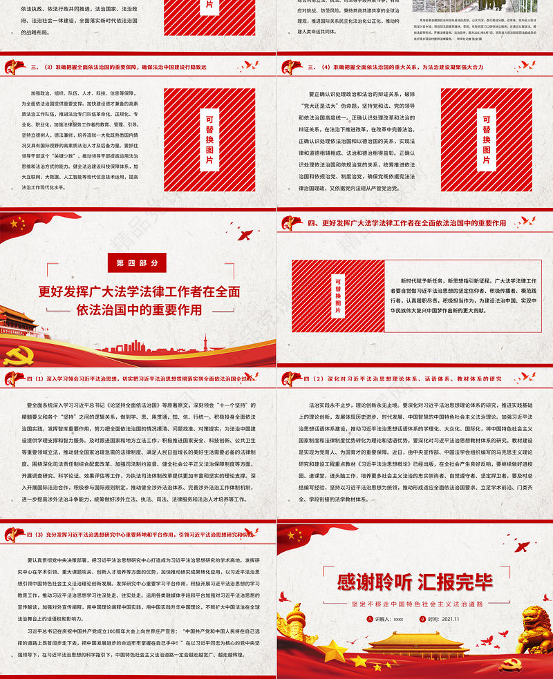 红色大气以习近平法治思想为指导坚定不移走中国特色社会主义法治道路基层党组织辅导党课PPT