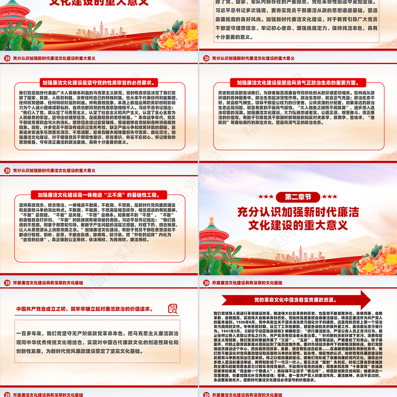 党政风加强廉洁文化建设夯实廉政思想根基PPT党风廉政课件下载