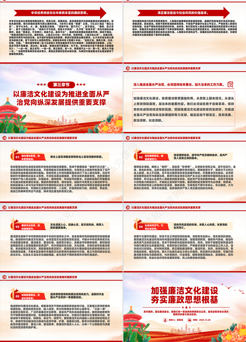 党政风加强廉洁文化建设夯实廉政思想根基PPT党风廉政课件下载