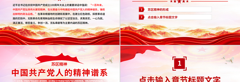 一文读懂苏区精神PPT中国共产党人的精神谱系系列党课