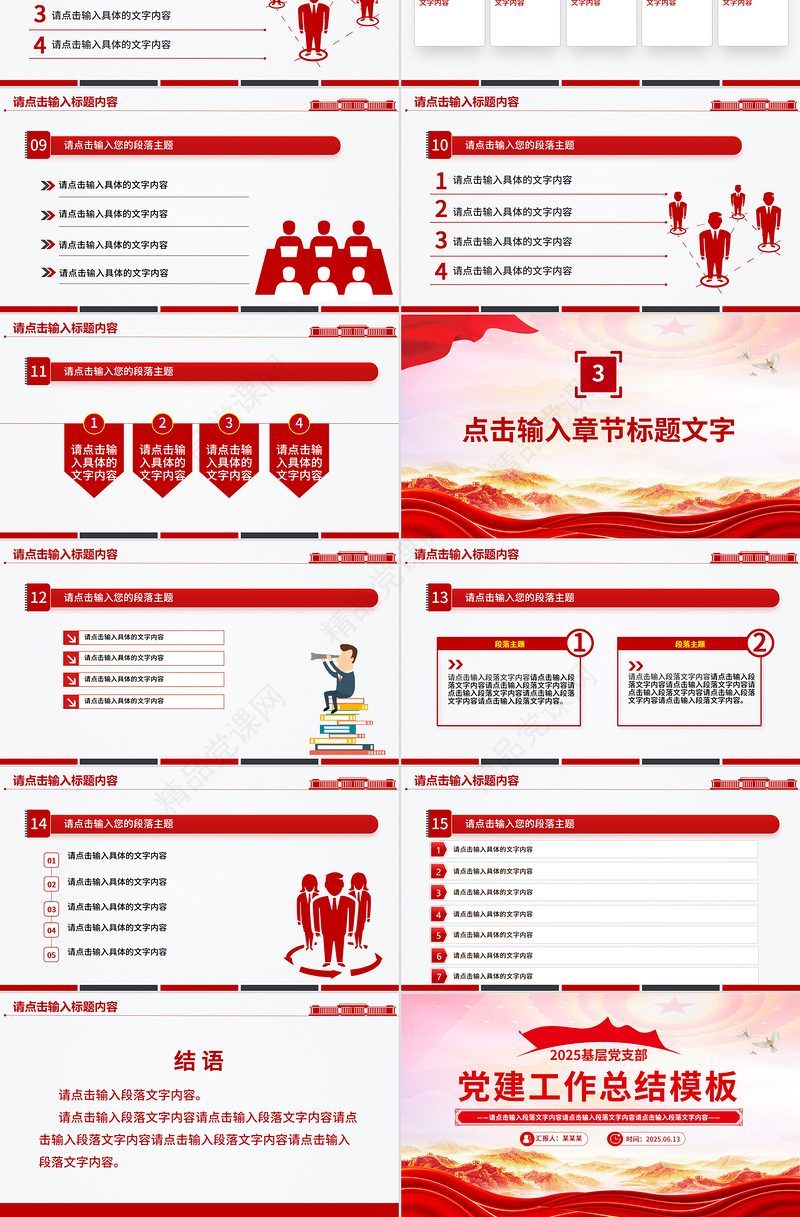 一文读懂苏区精神PPT中国共产党人的精神谱系系列党课