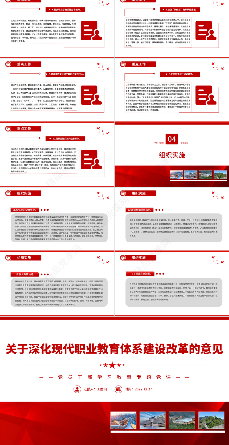 2022关于深化现代职业教育体系建设改革的意见PPT大气精美党员干部学习教育专题党课
